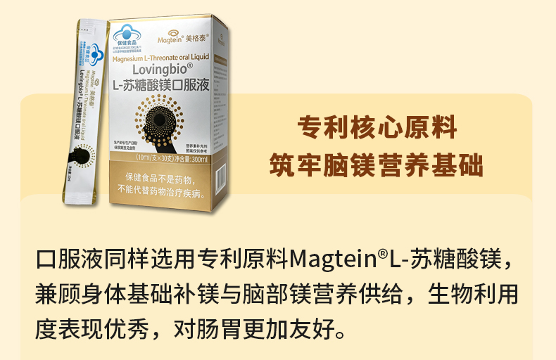 新品上市｜美格泰 L-苏糖酸镁口服液，开启液态脑镁新体验